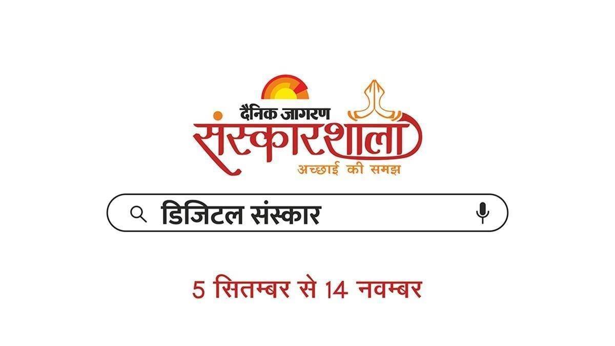 https://www.jagranimages.com/images/newimg/15112022/15_11_2022-sanskarshala_23205532_162218392.jpg