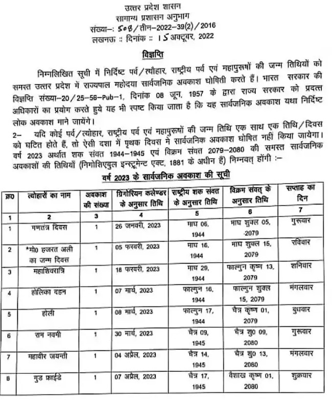 up-holiday-list-2023