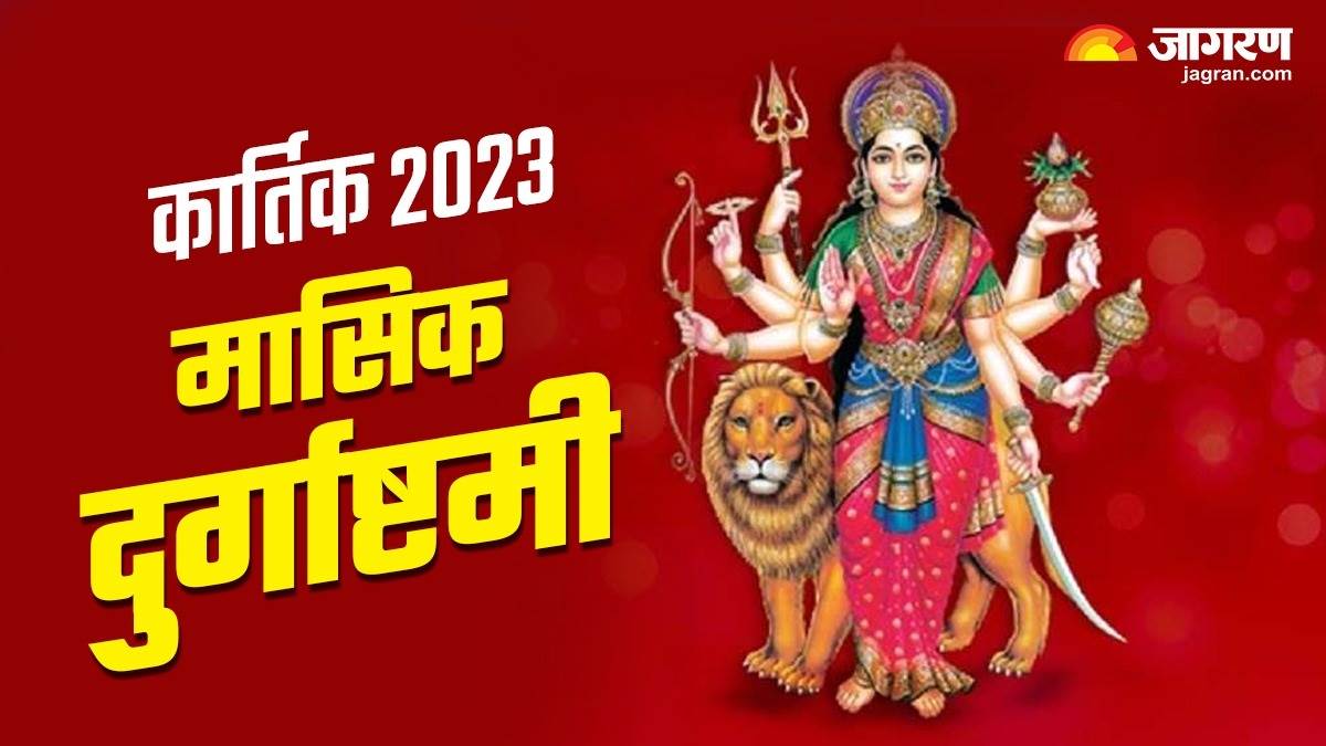 https://www.jagranimages.com/images/newimg/15112023/15_11_2023-masik-durgashthmi-2023_23580706.jpg