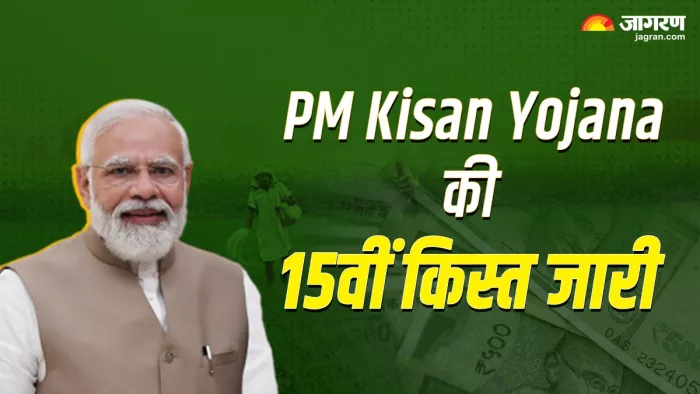 इन किसानों के खाते में नहीं आएगी PM Kisan Yojana की 15वीं किस्त