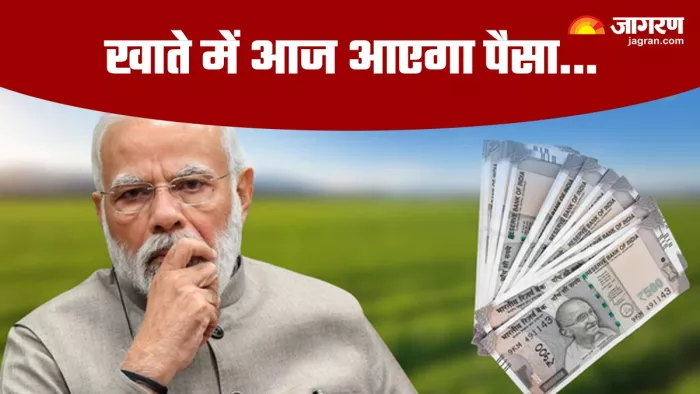 झारखंड के दौरे पर आज रहेंगे पीएम मोदी, वहीं से किसानों के खाते में भेजेंगे पैसे।