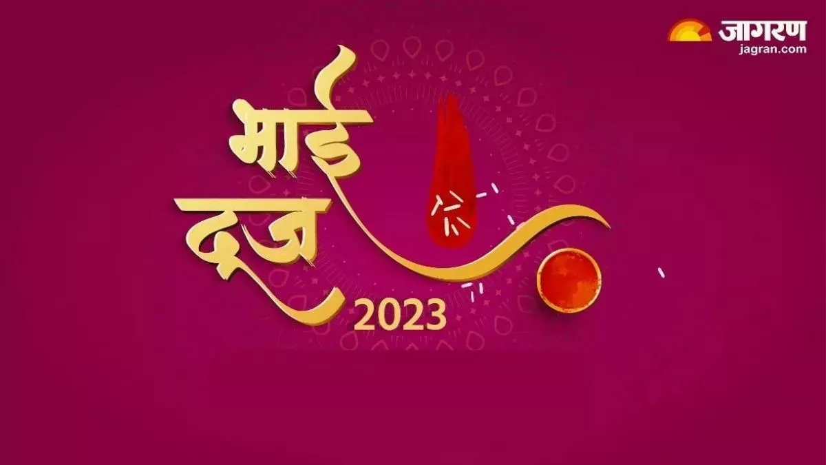 Bhai Dooj 2023 Muhurat