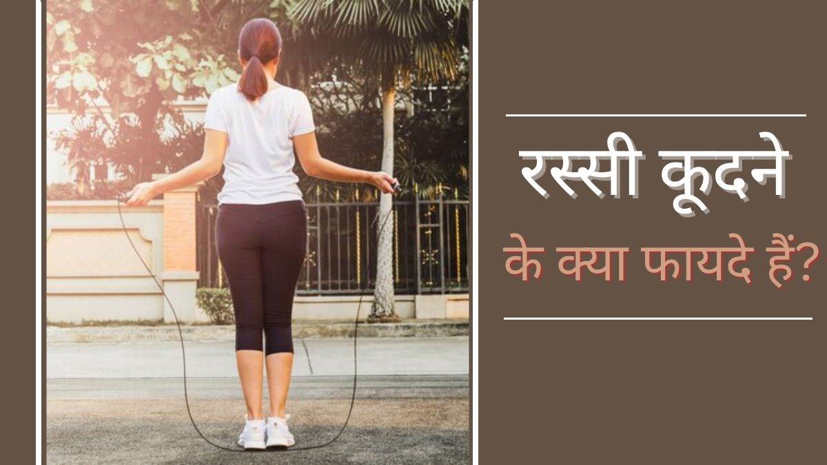 know 15 benefits of skipping rope everyday