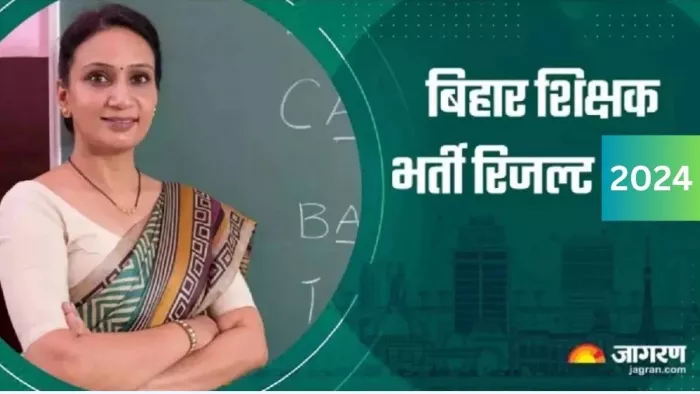 BPSC ने तृतीय शिक्षक नियुक्ति परीक्षा का रिजल्ट जारी किया