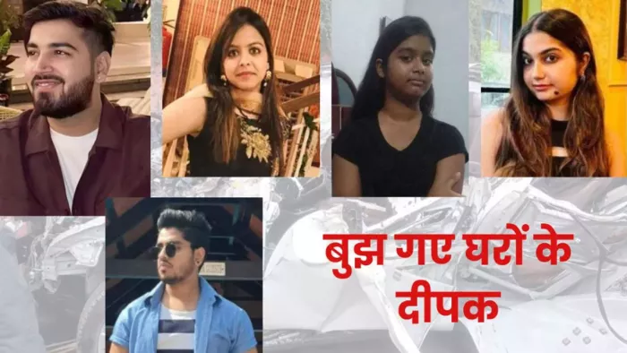 Dehradun Car Accident: इनोवा हादसे में बुझ गए छह घरो के दीपक। जागरण