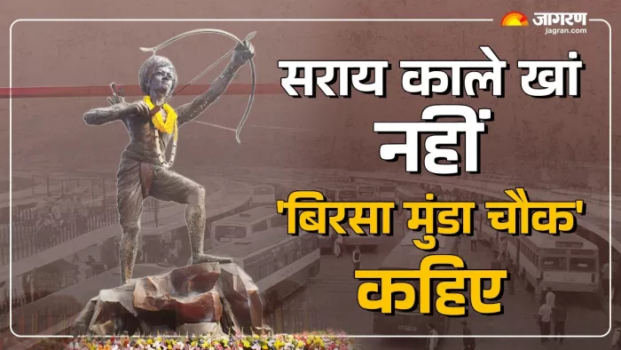 दिल्ली के सराय काले खां चौक का बदला जाएगा नाम।
