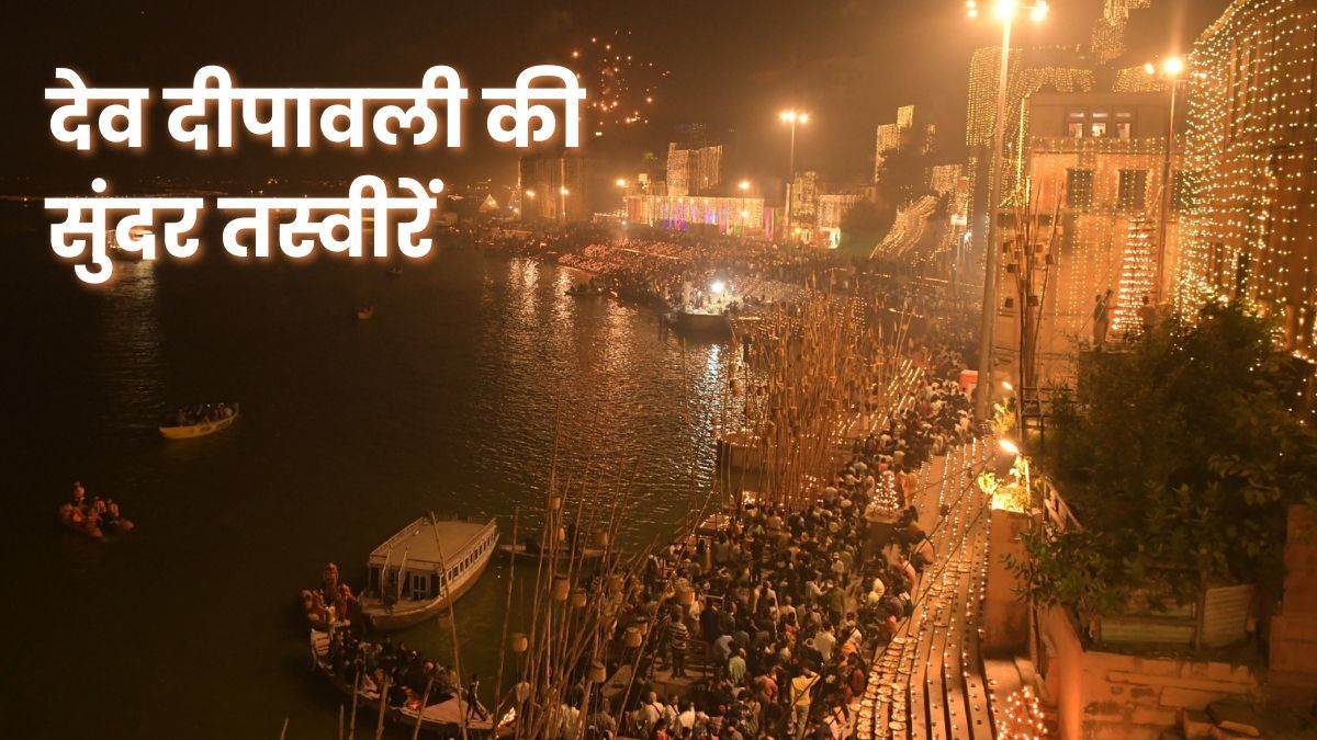 https://www.jagranimages.com/images/newimg/15112024/15_11_2024-dev_deepawali_photo_23831764.jpg