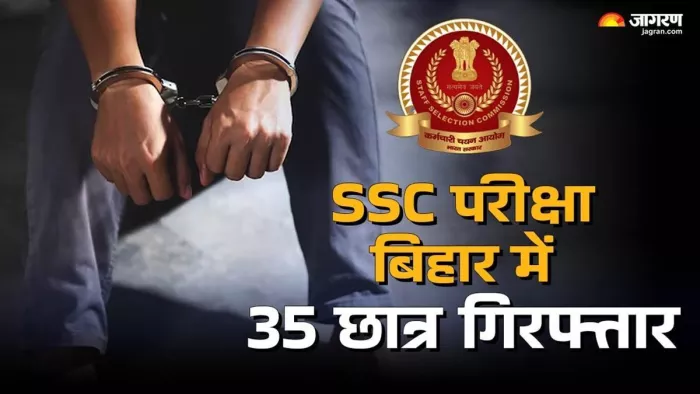 पूर्णिया में एसएससी की एमटीएस परीक्षा में फर्जीवाड़ा