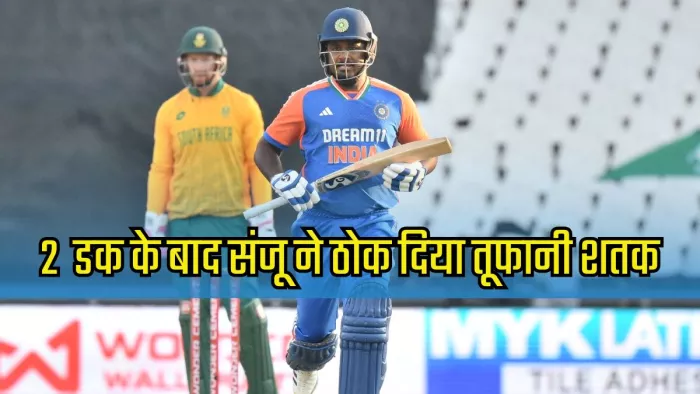 संजू सैमसन ने लगाया शतक। इमेज- बीसीसीआई