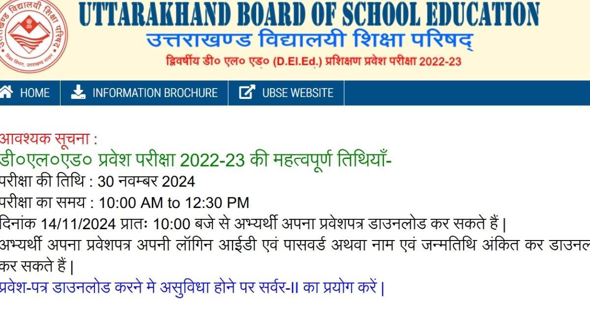uk deled admit card 2024 uttarakhand deled exam admit card released on ukdeled com exam will be held on 30th november