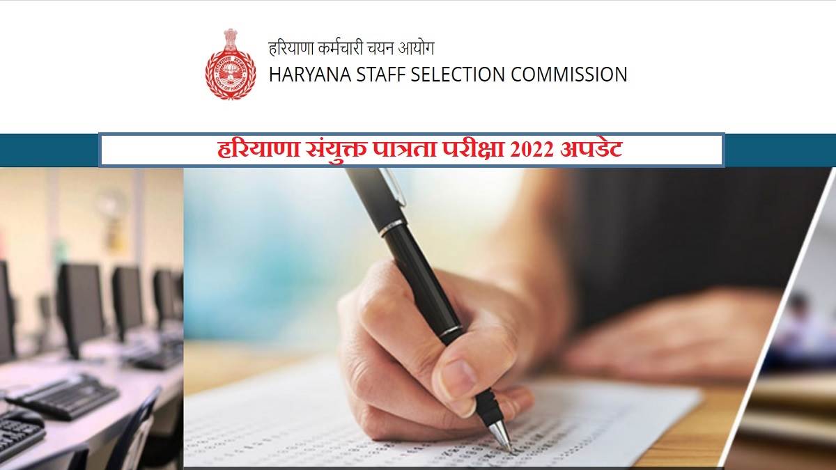 https://www.jagranimages.com/images/newimg/15122022/15_12_2022-hssc_haryana_cet_result_2022_23258646.jpg