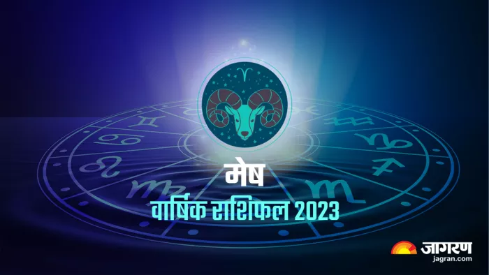 Aries Yearly Horoscope 2023: मेष राशि के जातकों का कैसा होगा नया साल, पढ़ें वार्षिक राशिफल