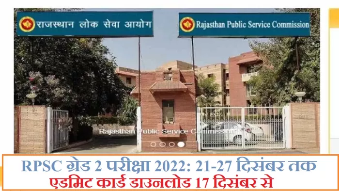 आरपीएससी ग्रेड 2 एडमट कार्ड 2022 डाउनलोड के लिए राजस्थान सरकार के एसएसओ पोर्टल, sso.rajasthan.gov.in पर विजिट करना होगा।