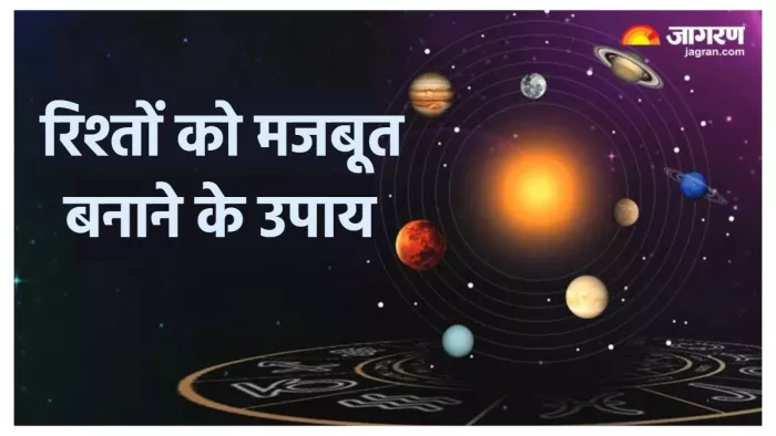 Astro Tips for Relationship रिश्तों को मजबूत बनाने के उपाय।