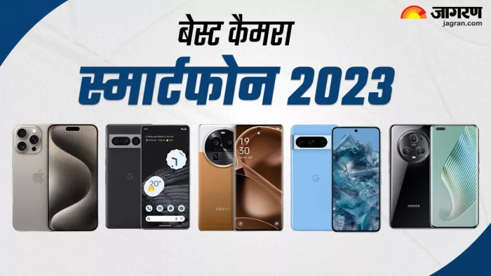 आज हम आपके लिए टॉप 5 बेस्ट कैमरा स्मार्टफोन लेकर आए हैं।