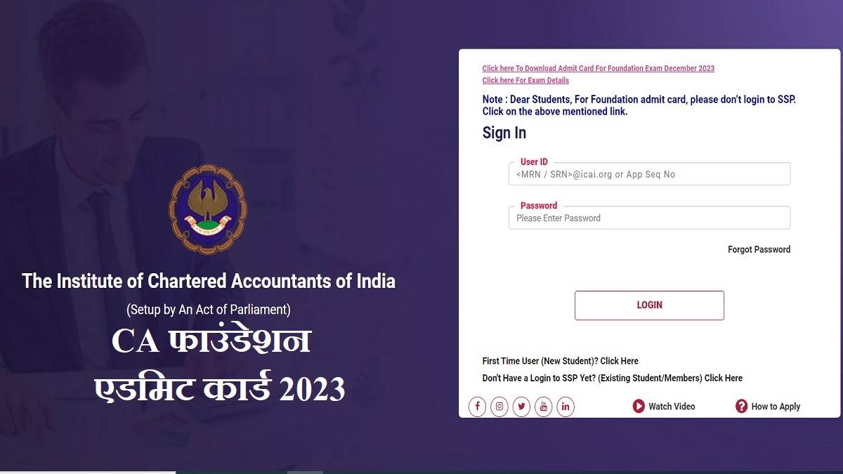 ca foundation admit card 2023 released download hall ticket at eservices icai org icai to conduct exam on december 31 and first week of january2024