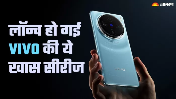 Vivo X100 सीरीज लॉन्च, यहां जानें डिटेल्स