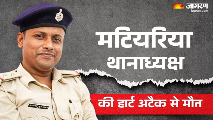 हार्ट अटैक की वजह से थानाध्यक्ष अंकित दास की मौत