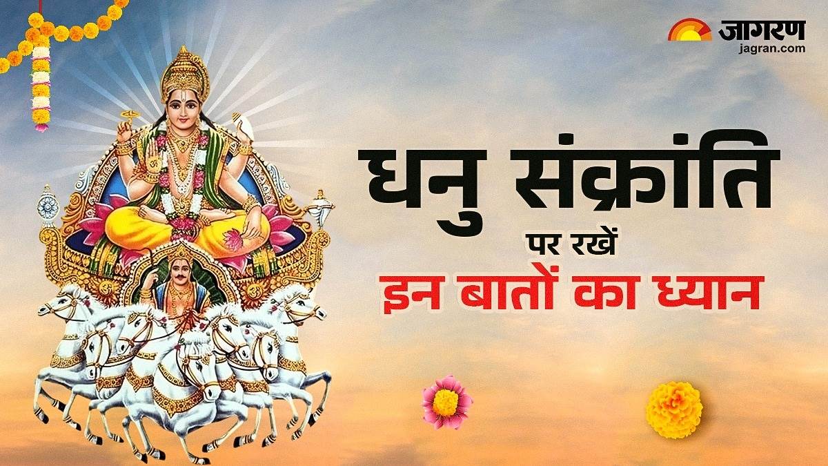 https://www.jagranimages.com/images/newimg/15122024/15_12_2024-dhanu_sankratnti_rules_23848887_131134603.jpg