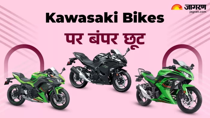 Kawasaki Ninja मोटरसाइकिलों पर दिसंबर 2024 में ऑफर।