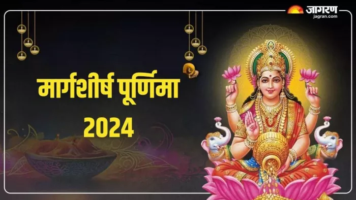 Margashirsha Purnima 2024: ऐसे करें भगवान विष्णु को प्रसन्न
