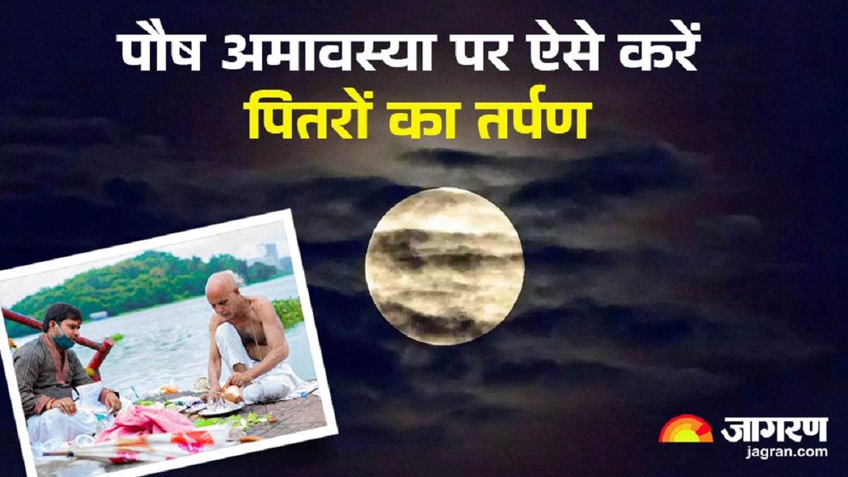 https://www.jagranimages.com/images/newimg/15122024/15_12_2024-paush_amavashya_23848853_12143900.jpg