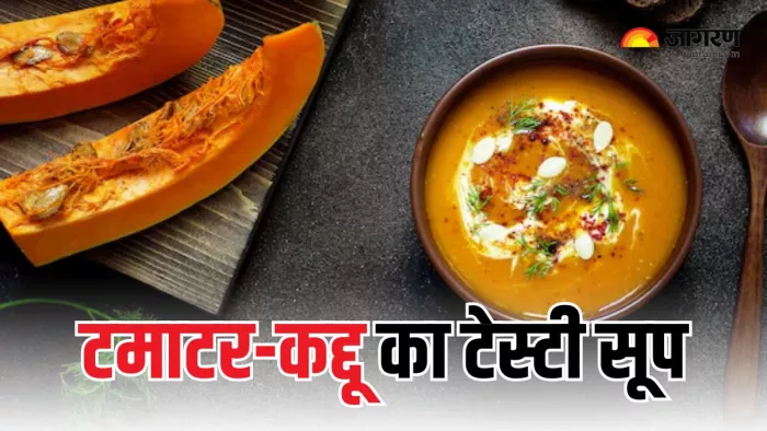 सर्दियों में जरूर बनाएं Pumpkin-Tomato Soup (Picture Courtesy: Freepik)