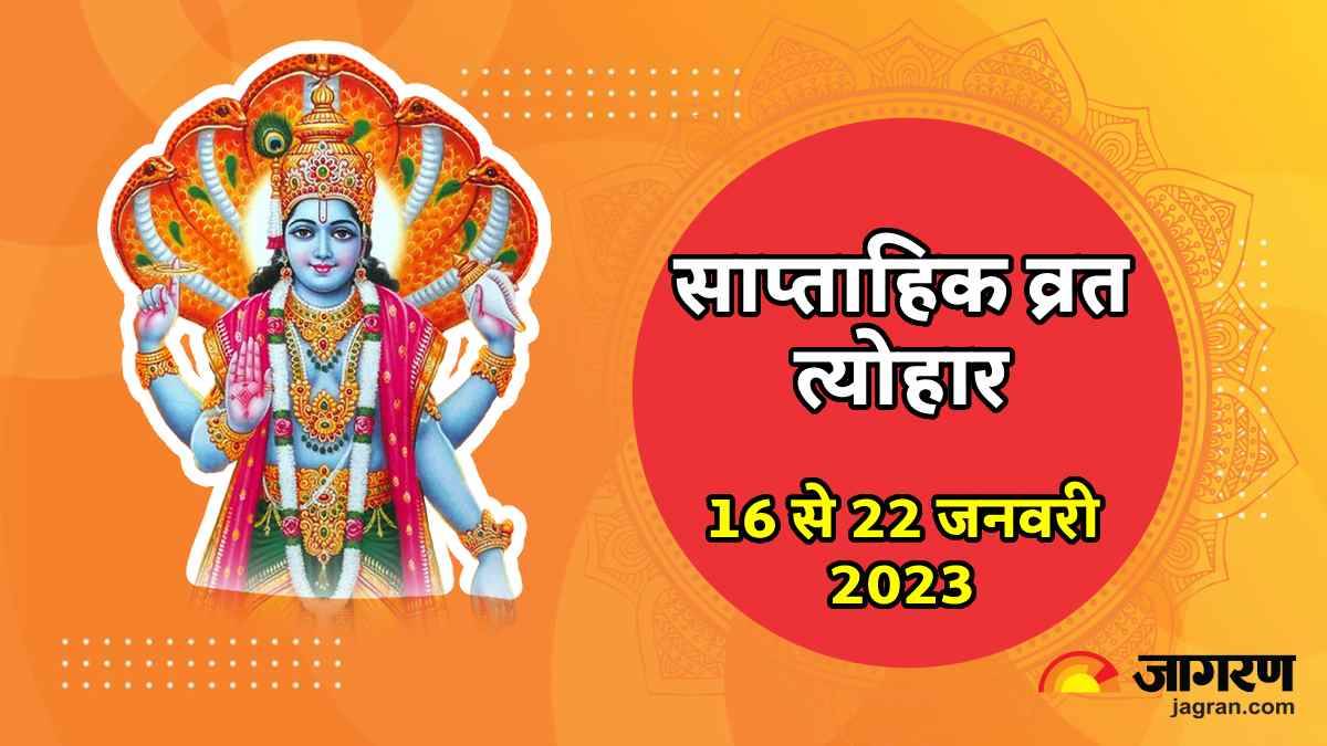 https://www.jagranimages.com/images/newimg/16012023/16_01_2023-january-vrat_23297445.jpg