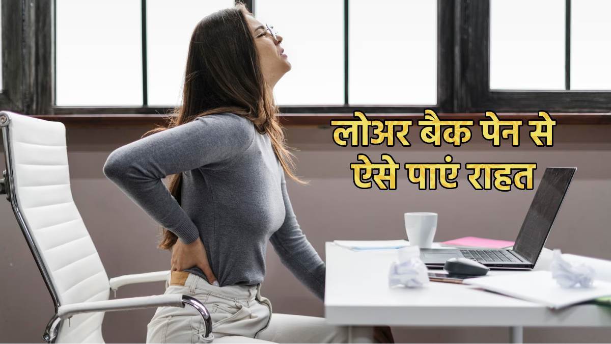 reasons behind lower back pain and how to reduce it