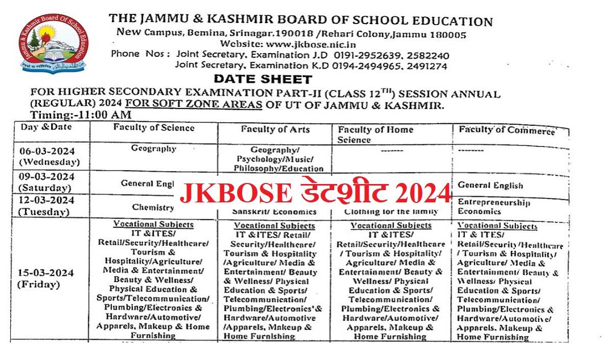 JKBOSE Date Sheet 2024 जम्मू एवं कश्मीर में 10वीं और 12वीं की बोर्ड