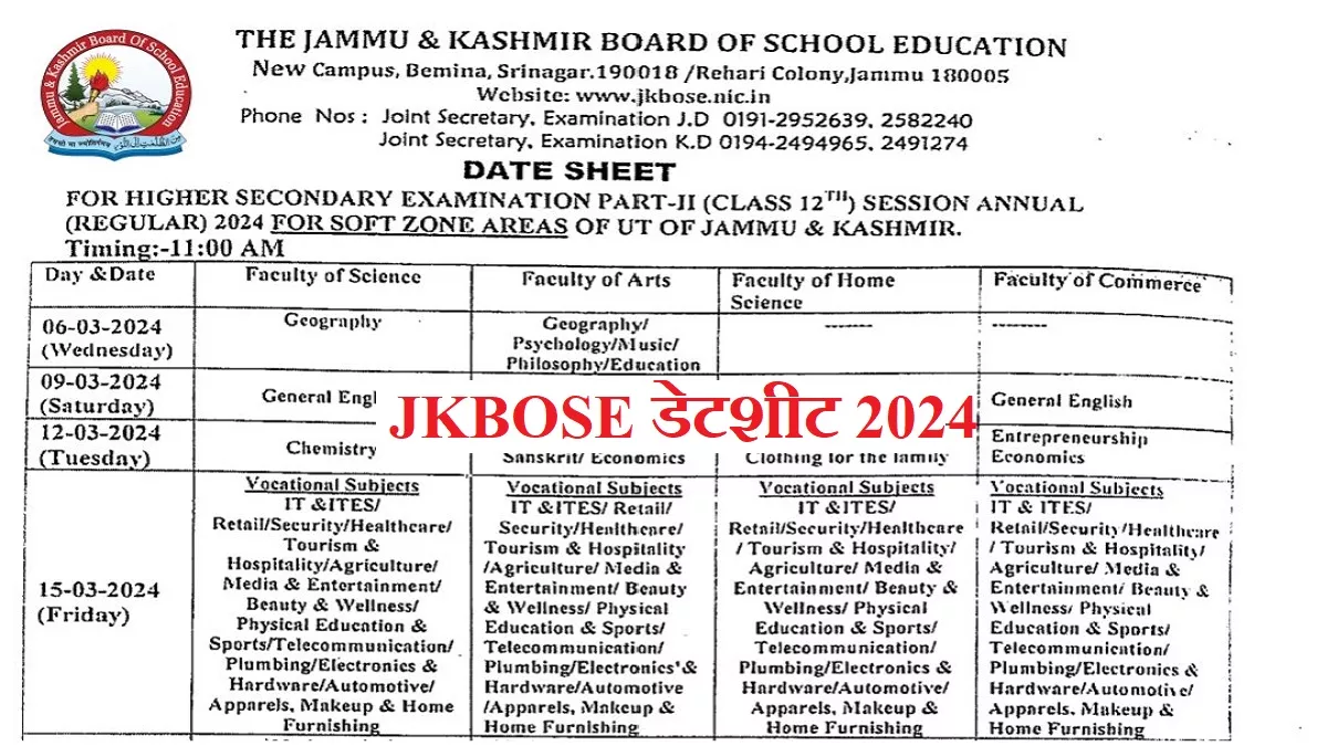 JKBOSE Date Sheet 2024 जम्मू एवं कश्मीर में 10वीं और 12वीं की बोर्ड