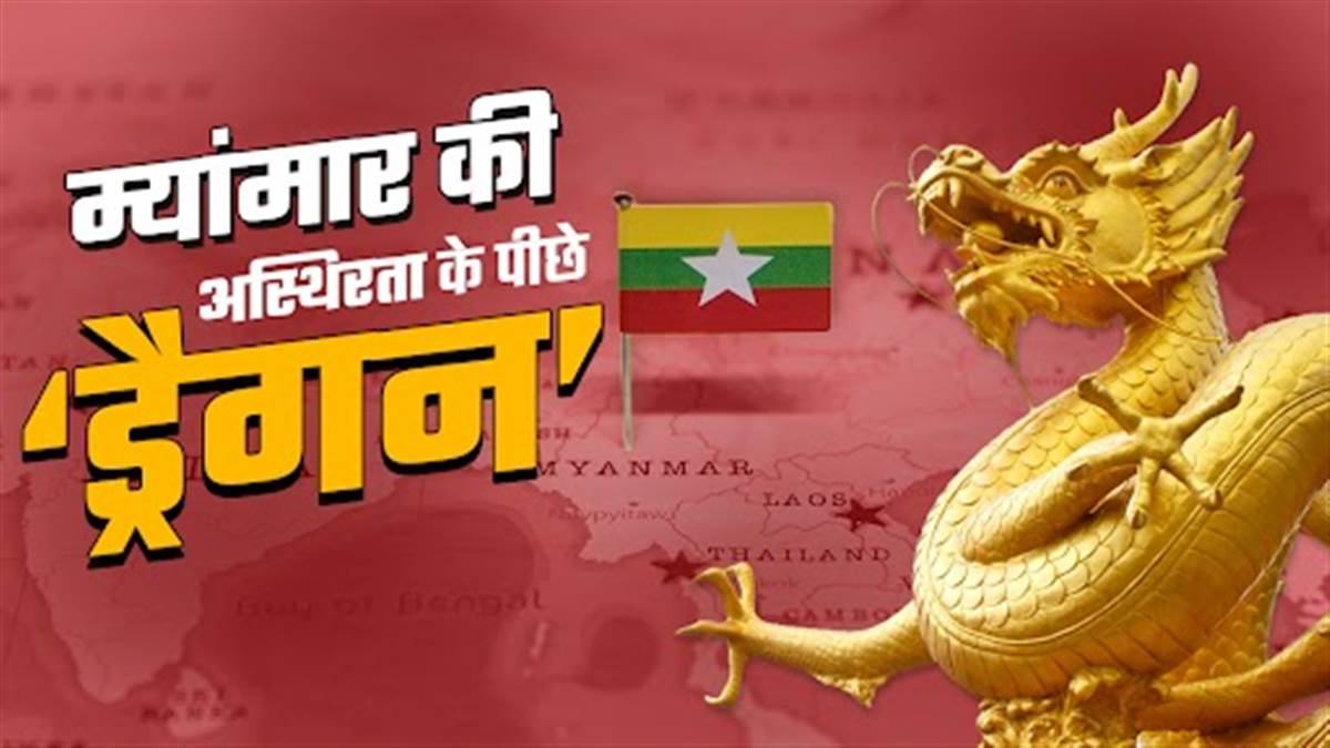 https://www.jagranimages.com/images/newimg/16012024/16_01_2024-myanmar_23630926.jpg