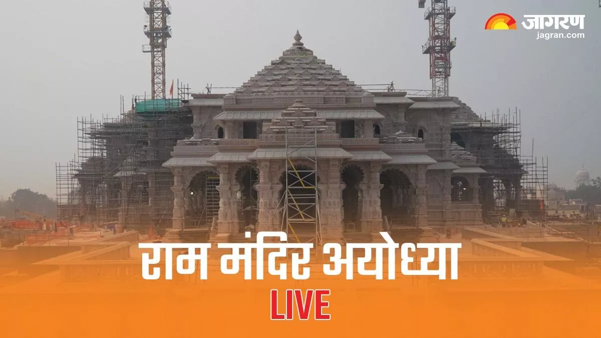 Ram Mandir Ayodhya Live: गर्भगृह में आसन पर स्थापित हुए रामलला, स्थापित करने में लगा 4 घंटे से ज्यादा का समय
