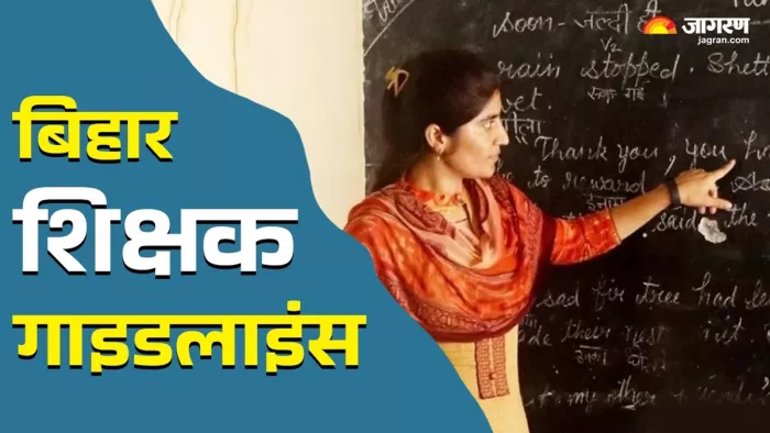 बिहार के सरकारी शिक्षकों के लिए दिशानिर्देश जारी (जागरण)