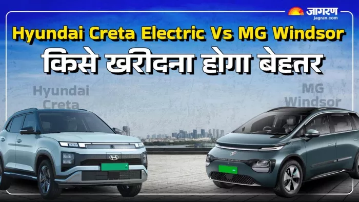 Hyundai Creta Electric Vs MG Windsor: दोनों में से किस EV को खरीदें।