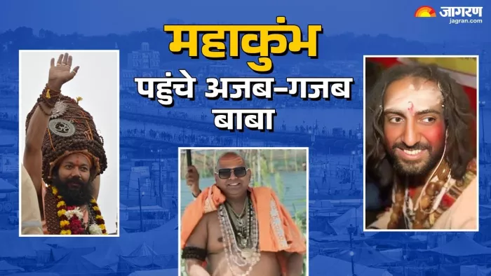 महाकुंभ पहुंचे बाबा बन रहे आकर्षण का केंद्र।