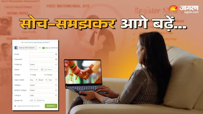 मैट्रिमोनियल साइट पर पार्टनर ढूढ़ते वक्त ये सावधानियां बरतें। जागरण ग्राफिक्स टीम।