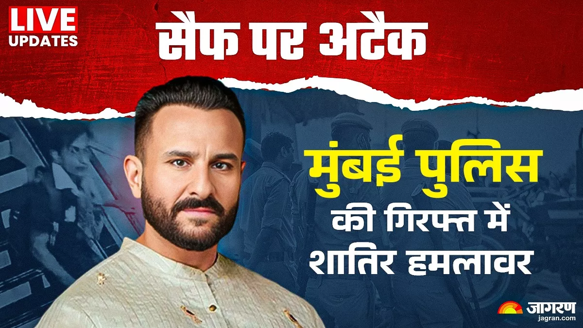 Saif Ali Khan Update: 23 जनवरी तक हिरासत में भेजा गया आरोपी, पुलिस ने मांगी थी 14 दिन की रिमांड
