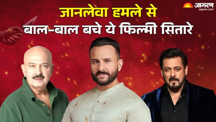जब खतरे में पड़ी थी फिल्मी सितारों की जान (फोटो क्रेडिट- जागरण)