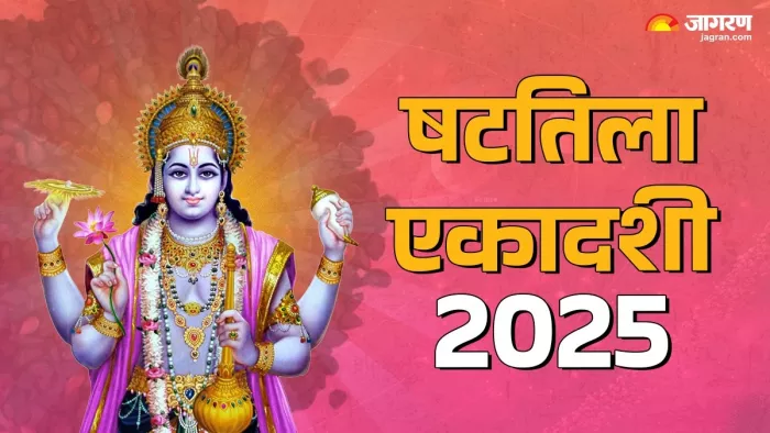 Shattila Ekadashi 2025 Daan: षटतिला एकादशी पर क्या दान करें?