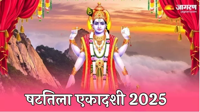 Shattila Ekadashi 2025 Date: षटतिला एकादशी की पूजा विधि