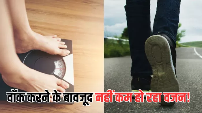 वॉक करने के बाद भी क्यों कुछ लोगों का नहीं हो पाता वजन कम? (Picture Courtesy: Freepik)