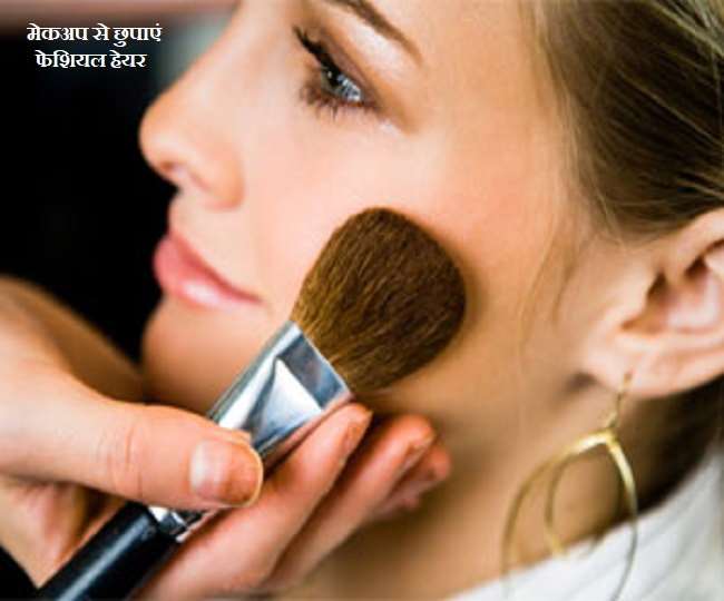 Facial Hair Hide With Makeup फेशियल हेयर को छुपाना चाहती हैं तो इस तरह