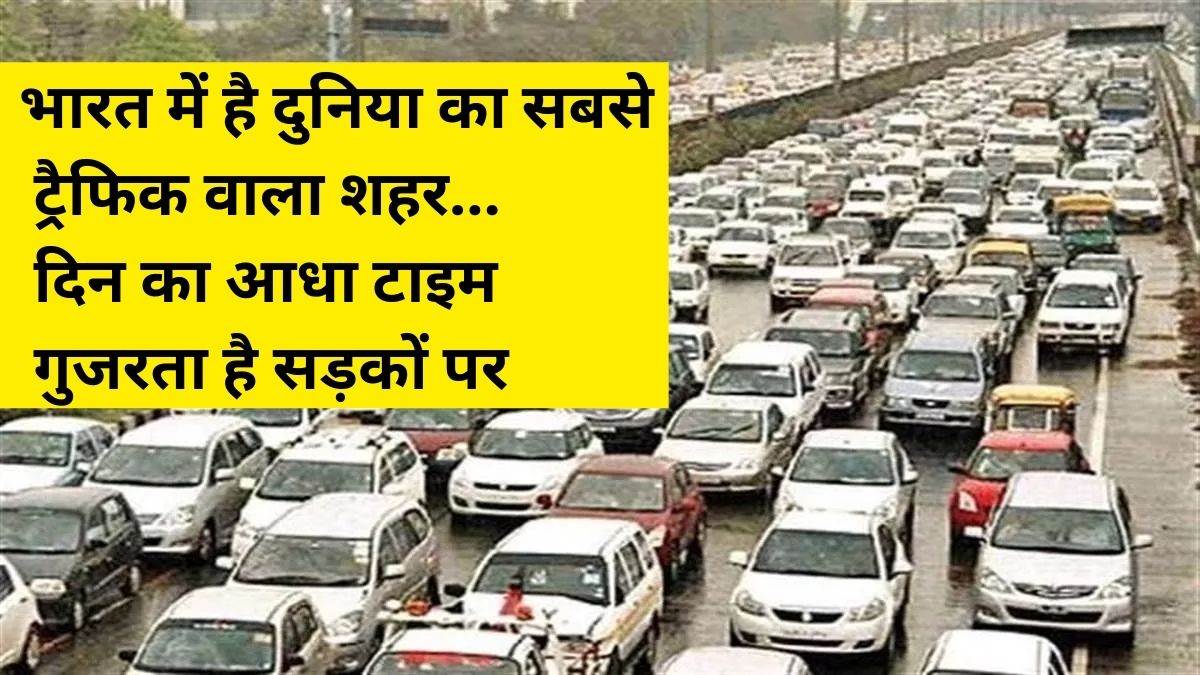 https://www.jagranimages.com/images/newimg/16022023/16_02_2023-heavy_traffic_city__23331439.jpg