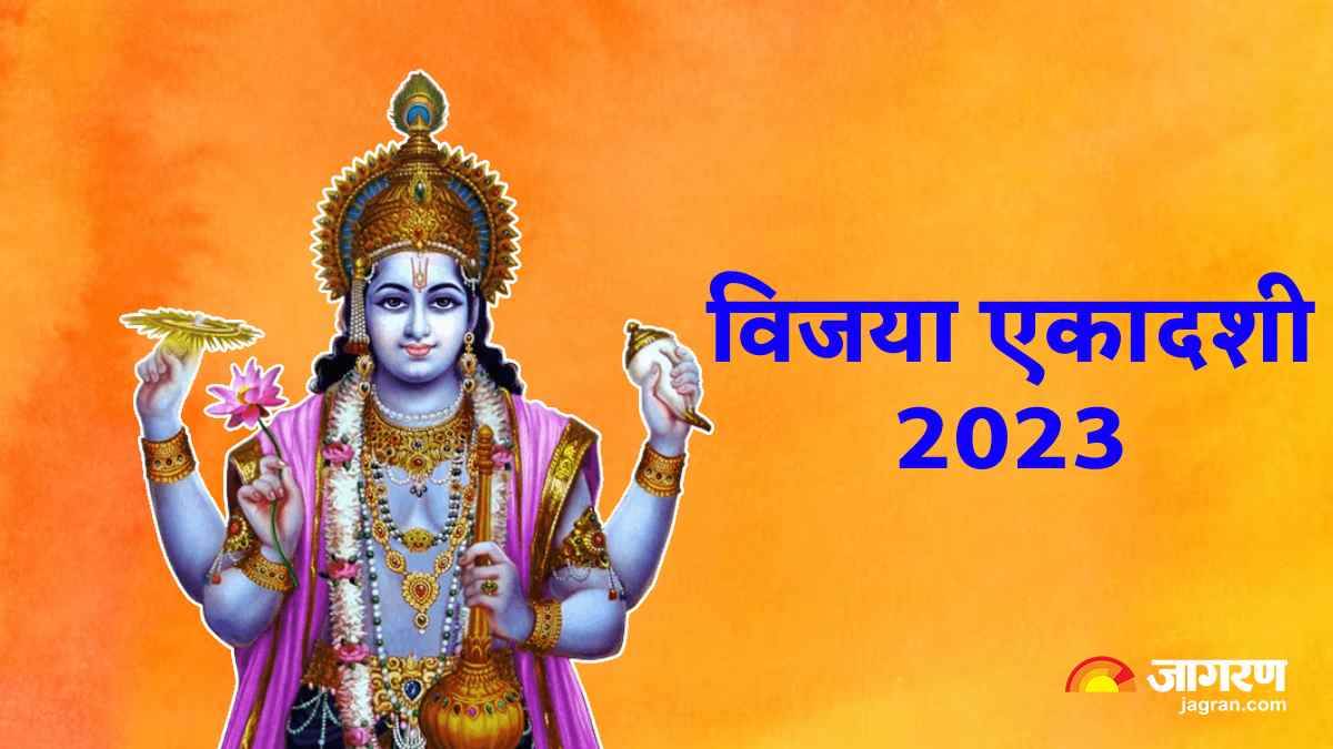 vijaya ekadashi 2023 upay lord vishnu chalisa and aarti lyrics in hindi