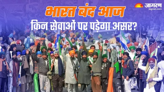 Bharat Bandh Today: भारत बंद का एलान, जानिए क्या रहेगा खुला और किन सेवाओं पर रहेगी पाबंदी