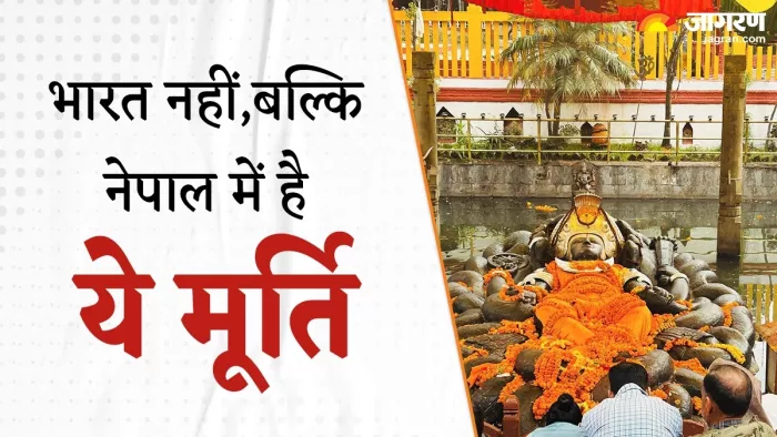 Budhanilkanth Temple: यहां मिलती है दुनिया की एकमात्र विष्णु जी की लेटी हुई प्रतिमा।