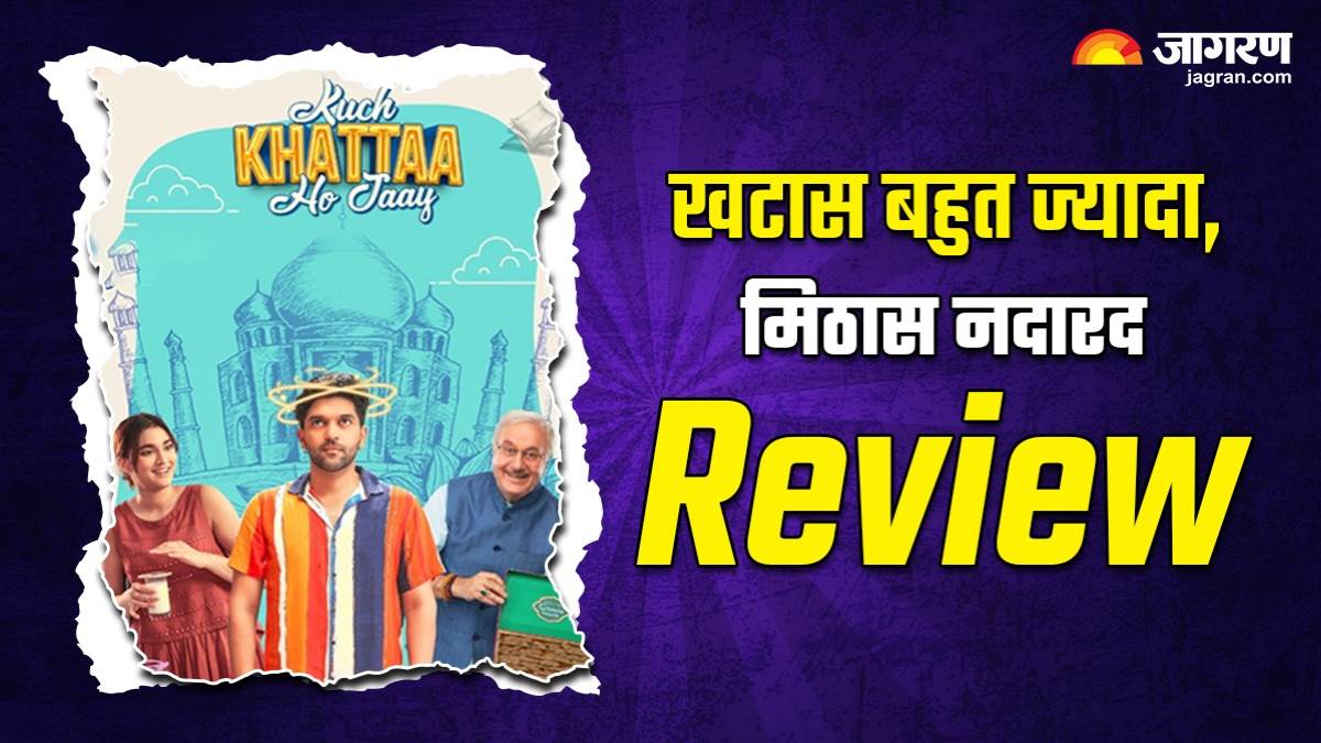 https://www.jagranimages.com/images/newimg/16022024/16_02_2024-kuch_khatta_ho_jaye_movie_review_23654446.jpg