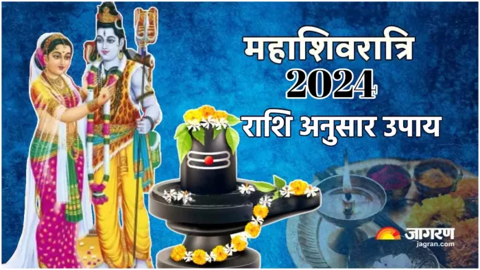 Mahashivratri 2024: महाशिवरात्रि पर अपनी राशि के अनुसार करें ये उपाय।