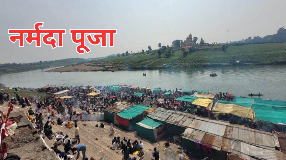 https://www.jagranimages.com/images/newimg/16022024/16_02_2024-narmada_jayanti_23654267.jpg